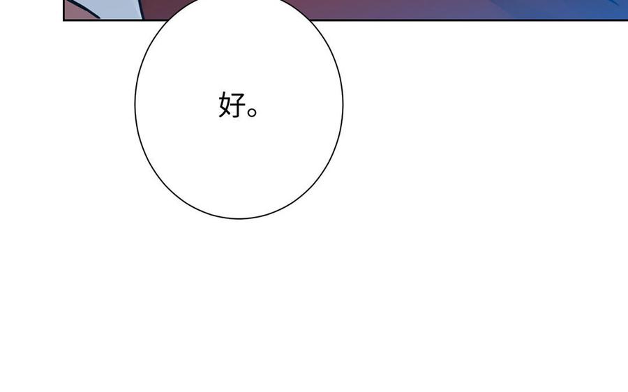 《公主战争》第56话 安慰 第68页