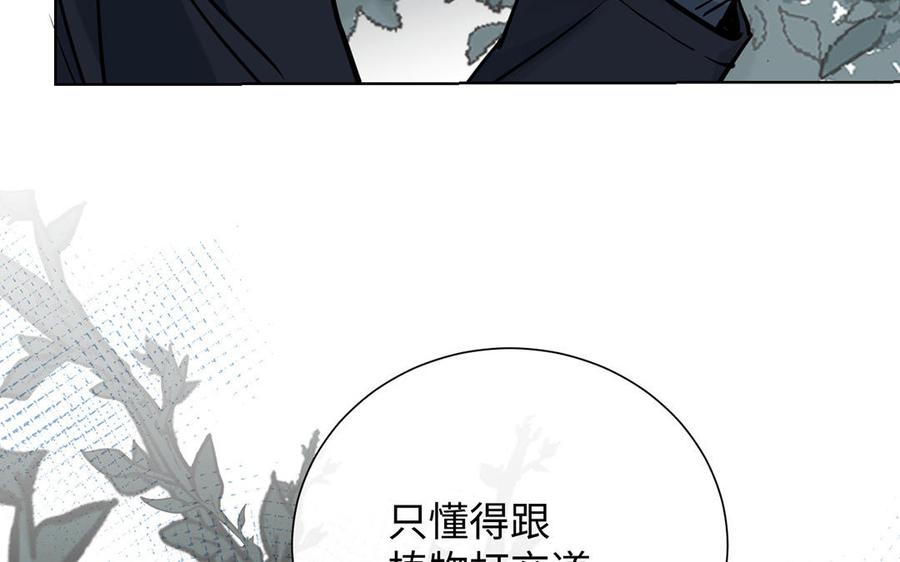 《公主战争》第56话 安慰 第48页
