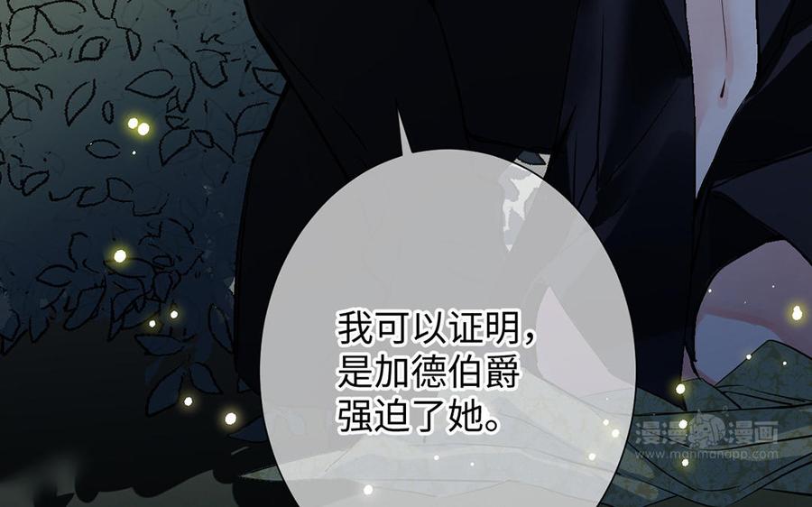 《公主战争》第57话 沉入深渊 第144页