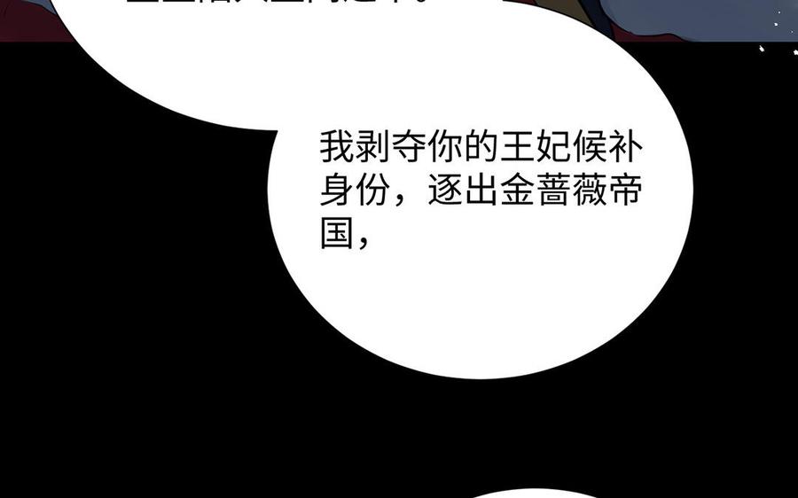 《公主战争》第57话 沉入深渊 第78页