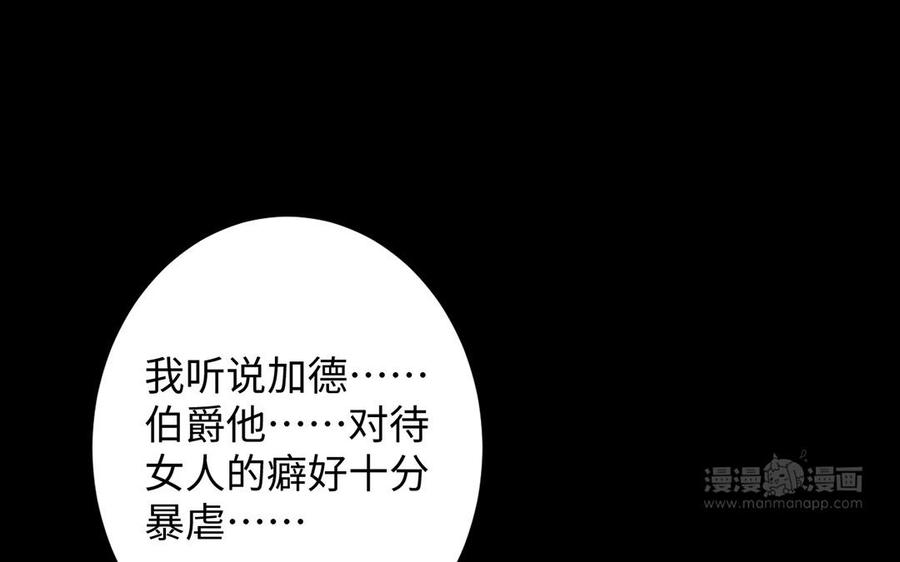 《公主战争》第57话 沉入深渊 第104页