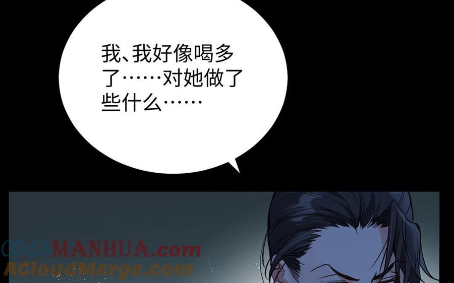 《公主战争》第57话 沉入深渊 第45页