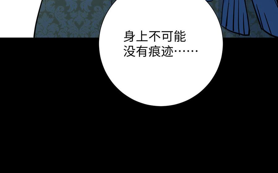 《公主战争》第57话 沉入深渊 第110页