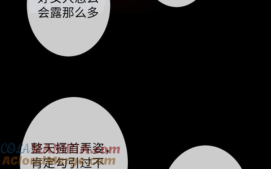 《公主战争》第57话 沉入深渊 第53页