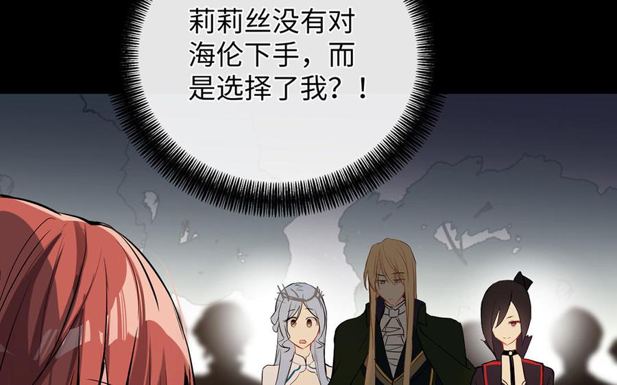 《公主战争》第57话 沉入深渊 第28页