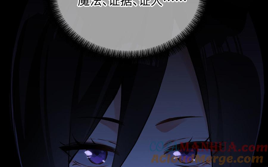 《公主战争》第57话 沉入深渊 第57页