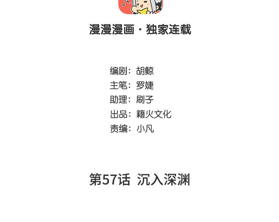《公主战争》第57话 沉入深渊 第4页