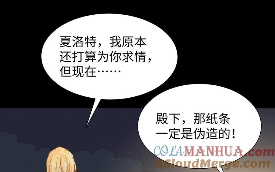 《公主战争》第57话 沉入深渊 第65页