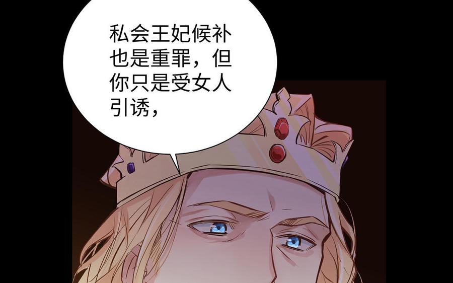 《公主战争》第57话 沉入深渊 第70页