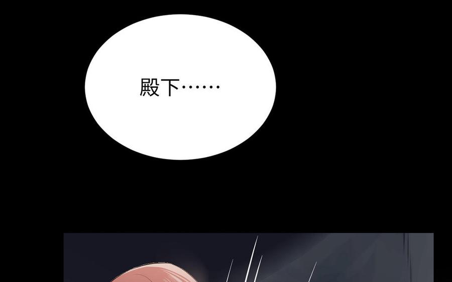 《公主战争》第57话 沉入深渊 第136页