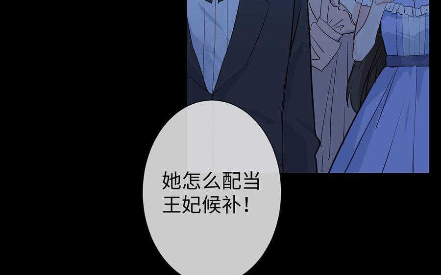 《公主战争》第57话 沉入深渊 第55页