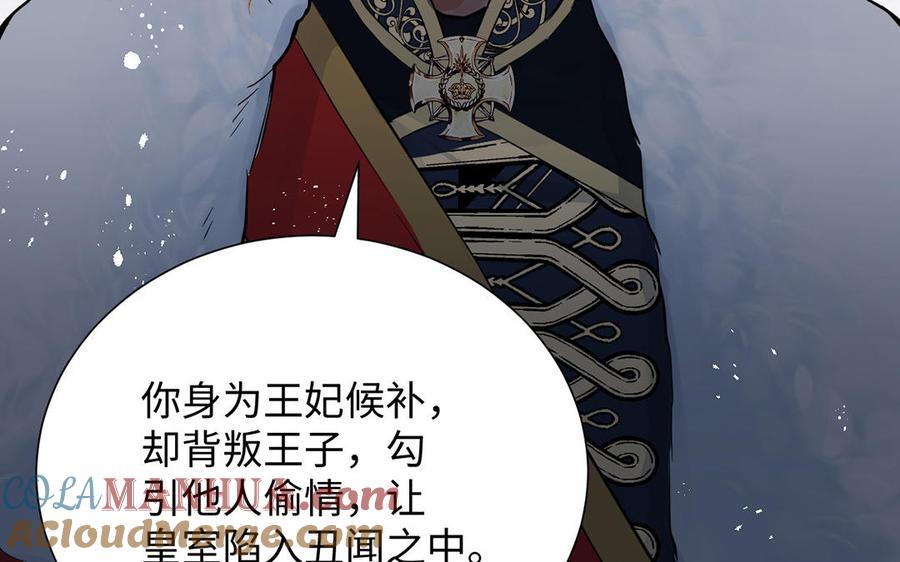 《公主战争》第57话 沉入深渊 第77页