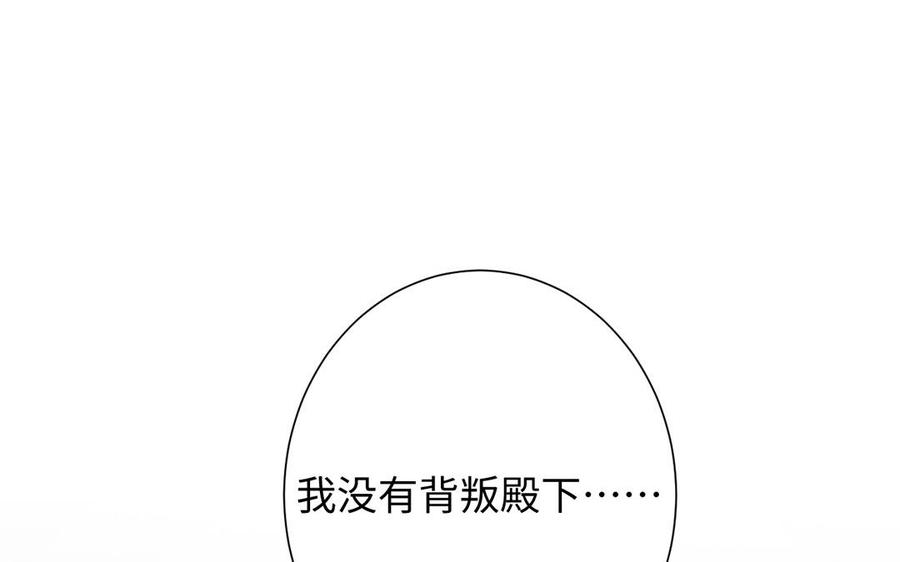 《公主战争》第57话 沉入深渊 第115页