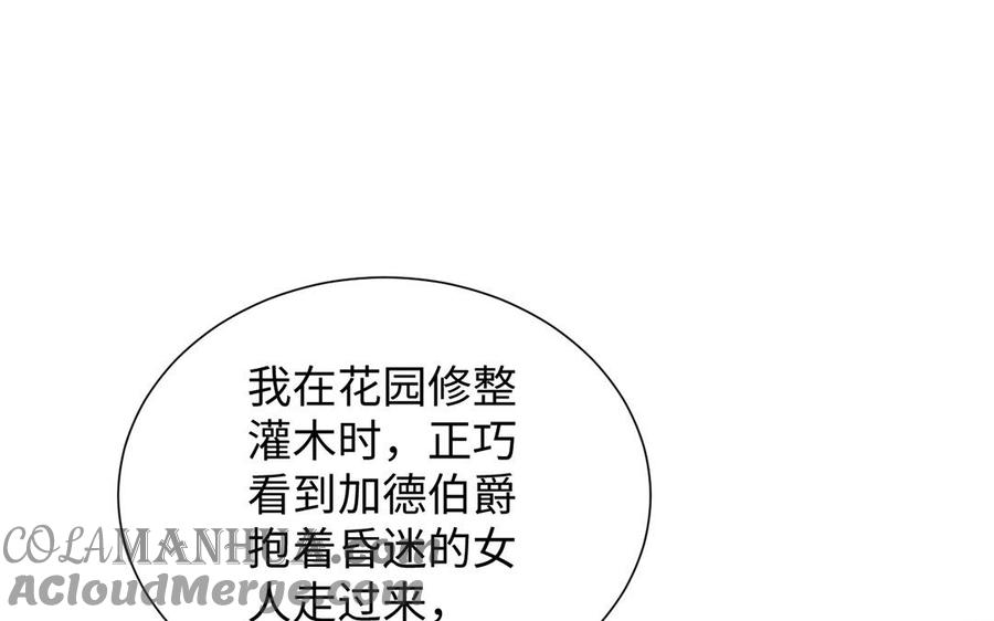 《公主战争》第58话 “真相” 第4页