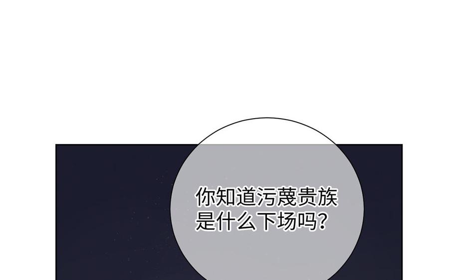 《公主战争》第58话 “真相” 第75页