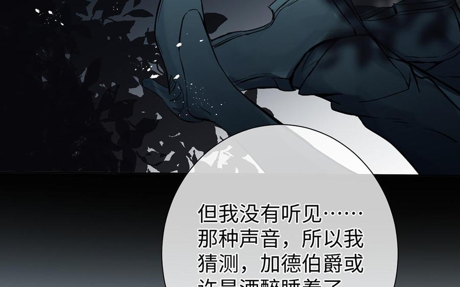 《公主战争》第58话 “真相” 第31页