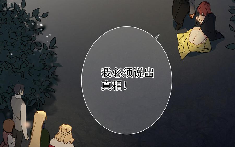 《公主战争》第58话 “真相” 第7页