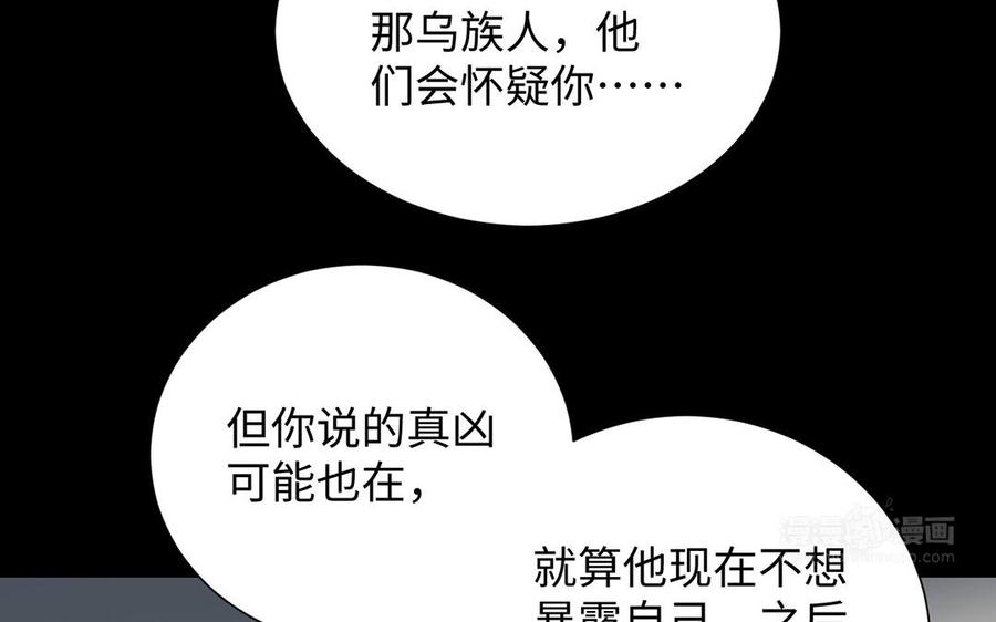 《公主战争》第58话 “真相” 第53页