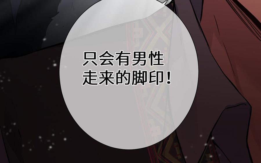 《公主战争》第58话 “真相” 第41页