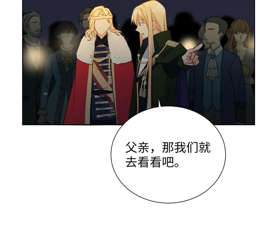 《公主战争》第58话 “真相” 第79页
