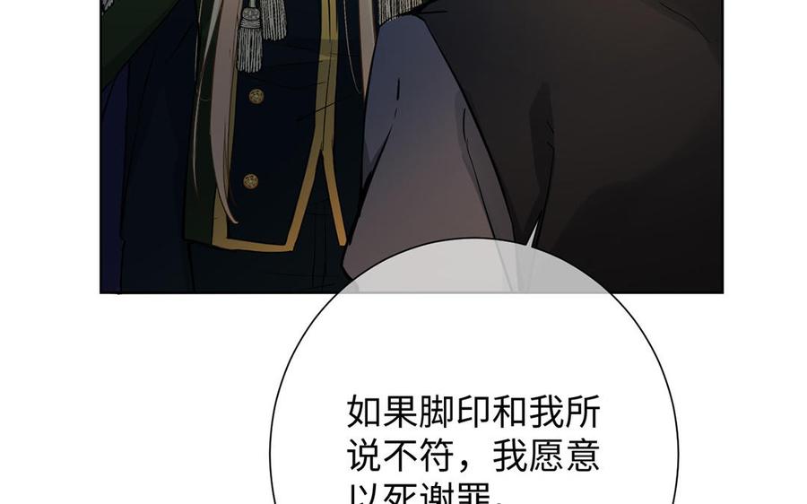 《公主战争》第58话 “真相” 第77页