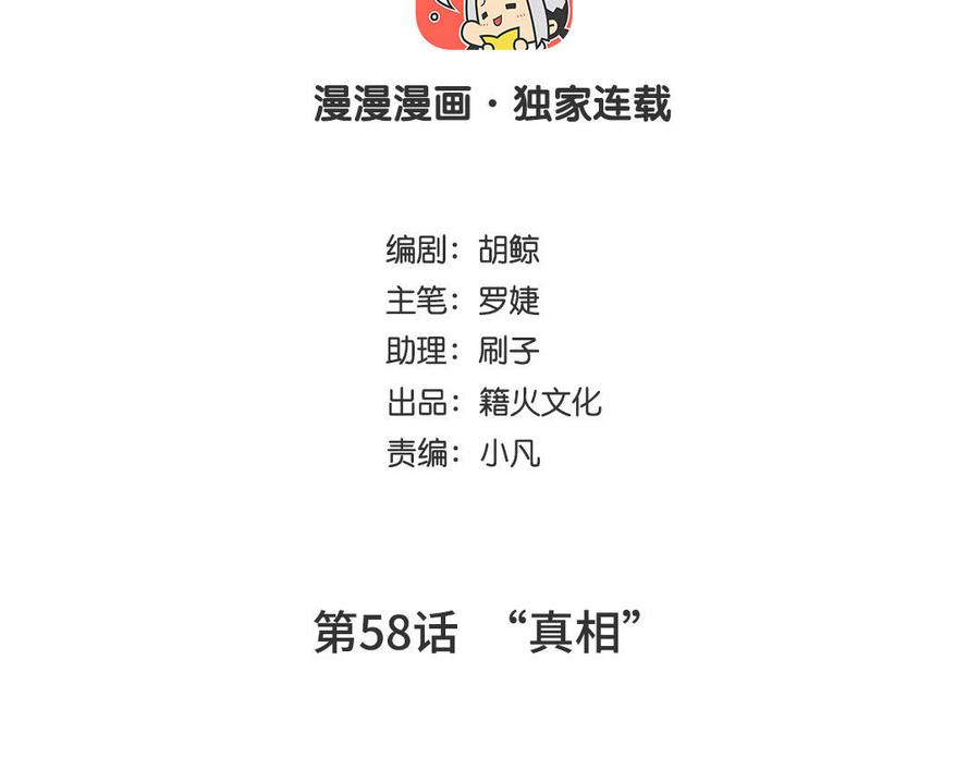 《公主战争》第58话 “真相” 第3页