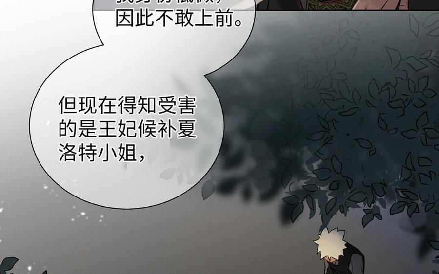 《公主战争》第58话 “真相” 第6页