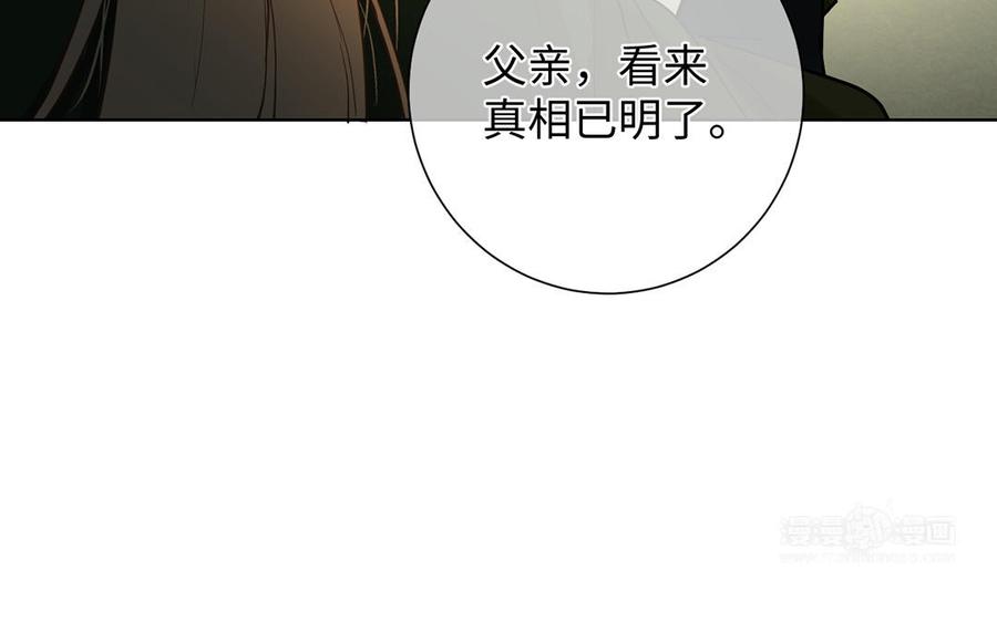 《公主战争》第58话 “真相” 第93页