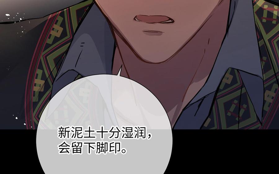《公主战争》第58话 “真相” 第25页