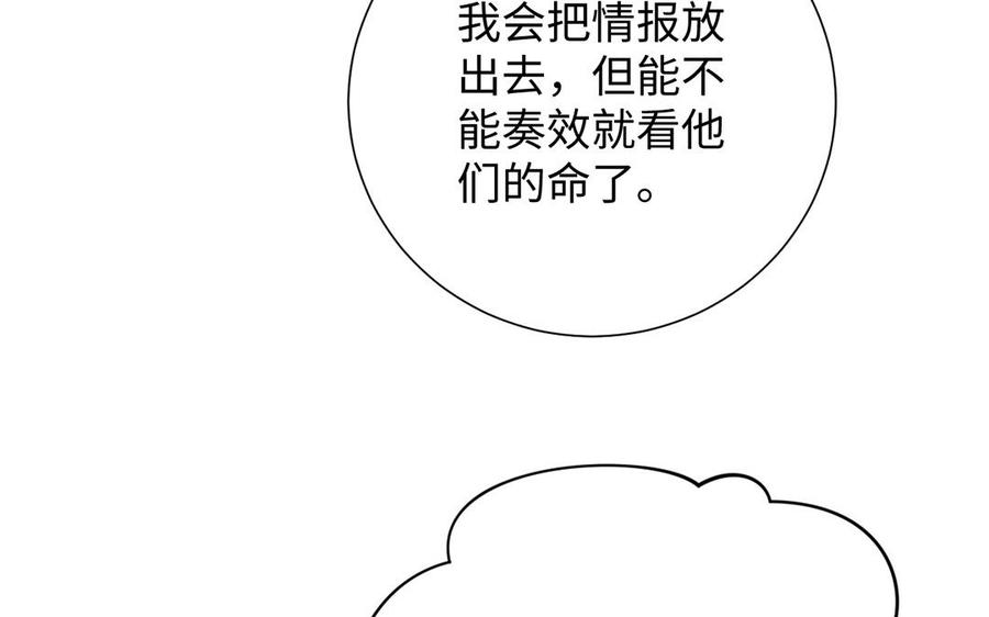 《公主战争》第58话 “真相” 第122页