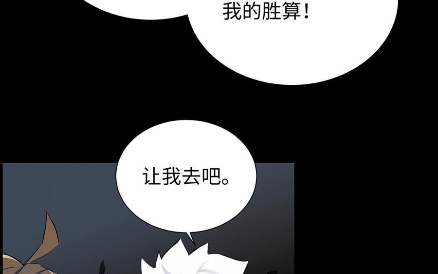 《公主战争》第58话 “真相” 第51页