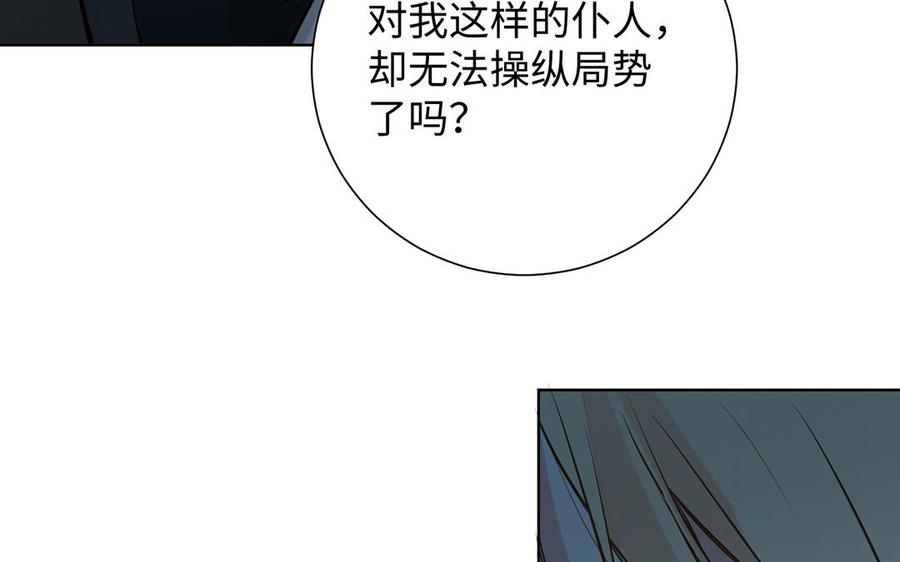 《公主战争》第59话 爱意还是杀意 第18页