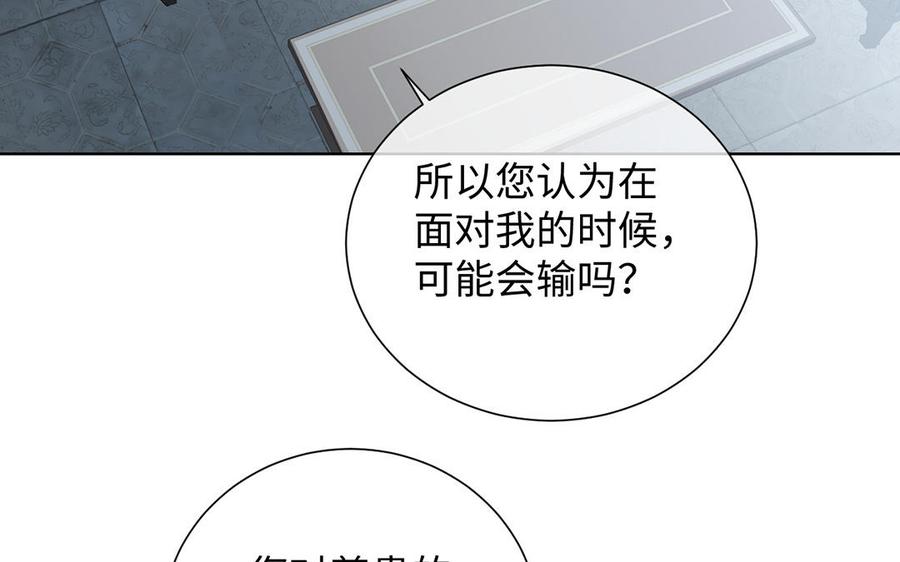 《公主战争》第59话 爱意还是杀意 第15页