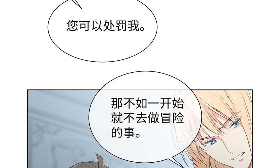 《公主战争》第59话 爱意还是杀意 第11页