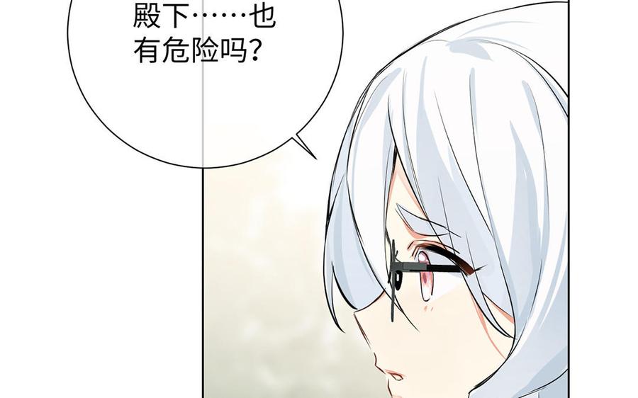 《公主战争》第59话 爱意还是杀意 第132页