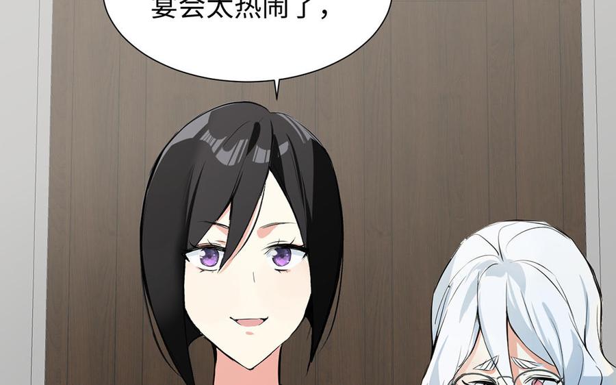 《公主战争》第59话 爱意还是杀意 第116页
