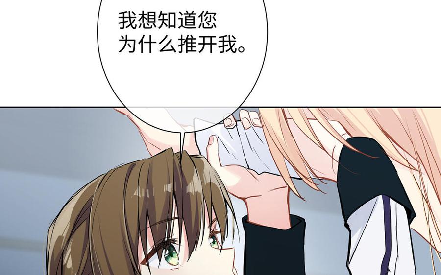 《公主战争》第59话 爱意还是杀意 第36页
