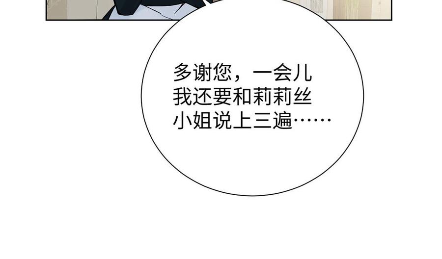 《公主战争》第59话 爱意还是杀意 第107页