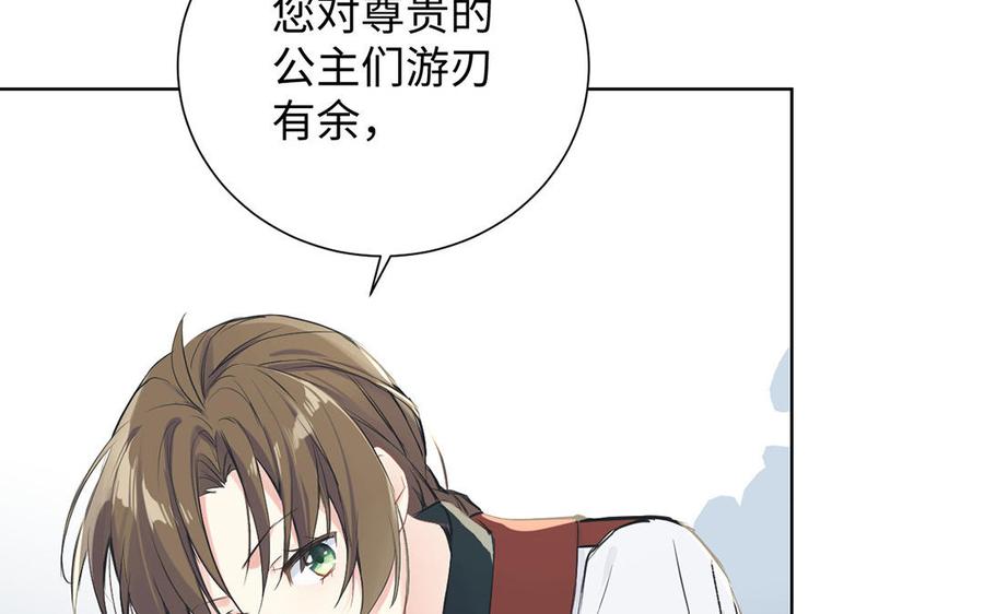《公主战争》第59话 爱意还是杀意 第16页