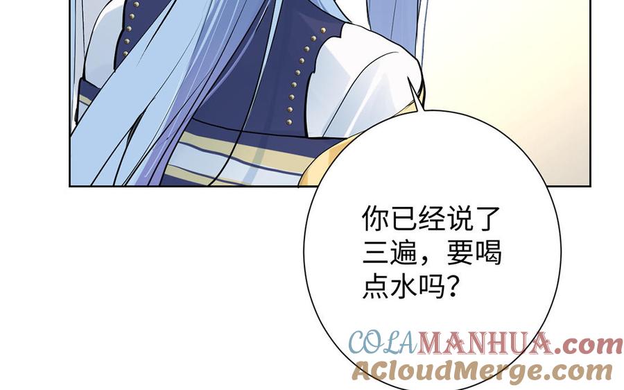 《公主战争》第59话 爱意还是杀意 第105页