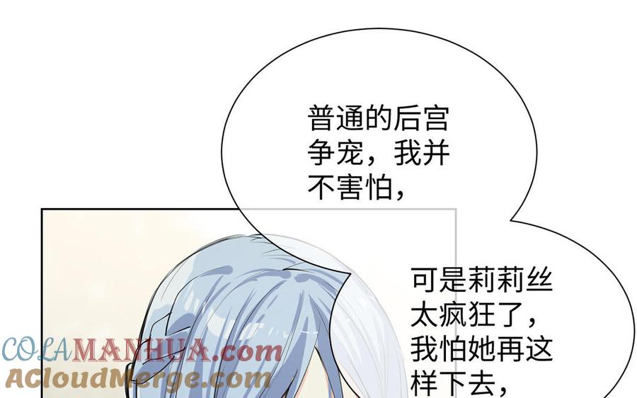 《公主战争》第59话 爱意还是杀意 第129页