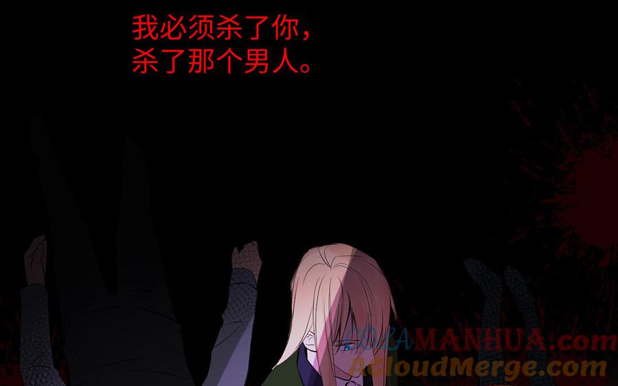 《公主战争》第59话 爱意还是杀意 第65页