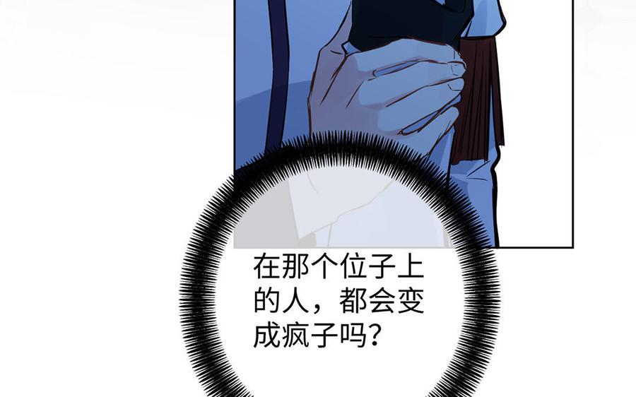《公主战争》第59话 爱意还是杀意 第90页