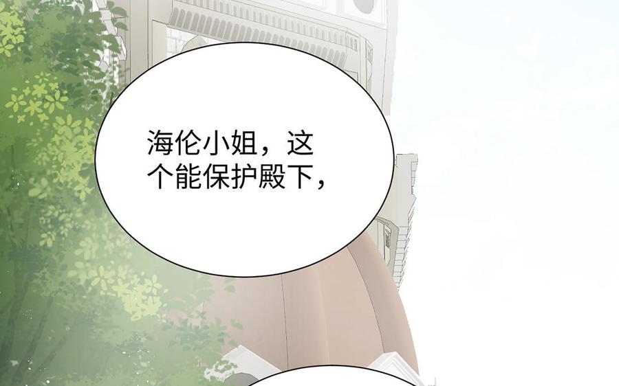 《公主战争》第59话 爱意还是杀意 第140页
