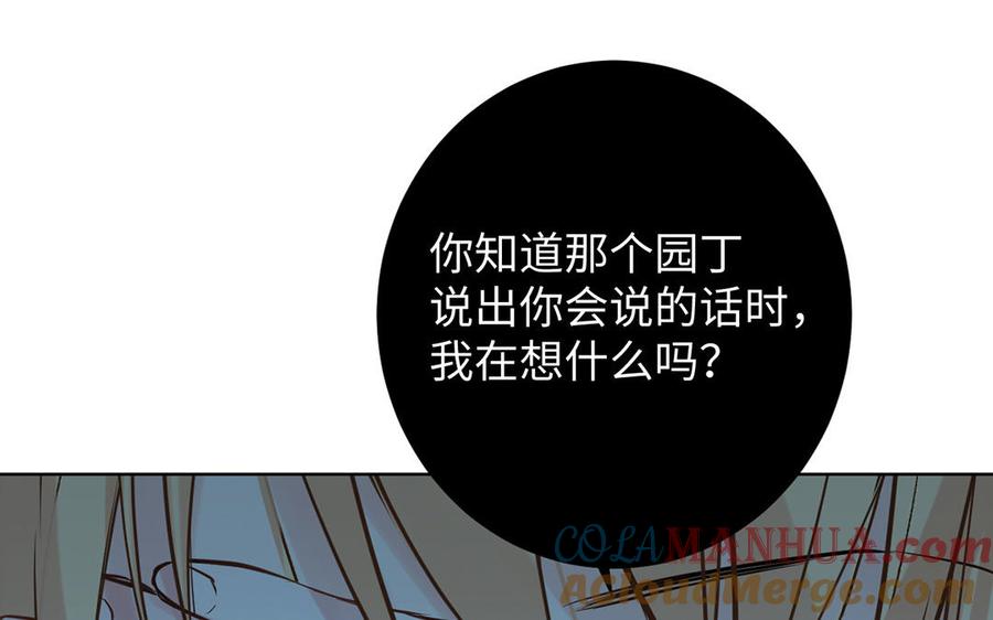 《公主战争》第59话 爱意还是杀意 第61页