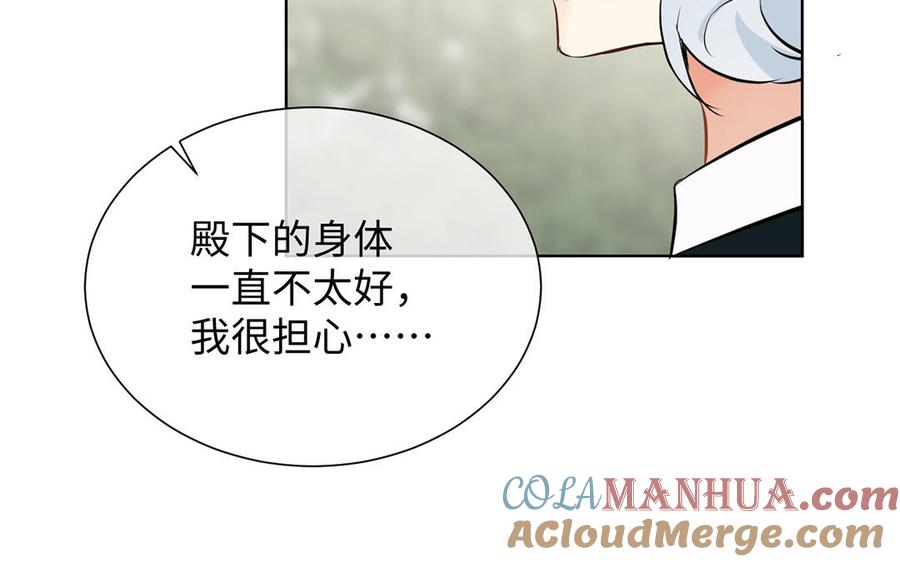 《公主战争》第59话 爱意还是杀意 第133页