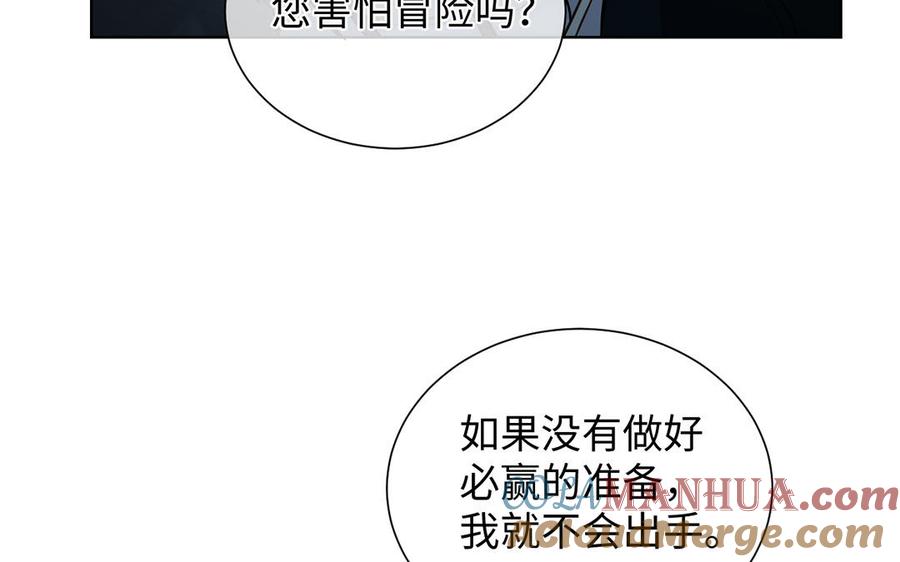 《公主战争》第59话 爱意还是杀意 第13页
