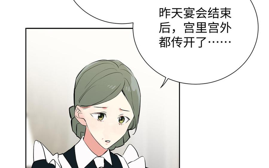 《公主战争》第59话 爱意还是杀意 第112页