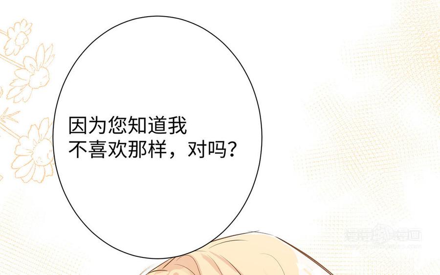 《公主战争》第59话 爱意还是杀意 第74页