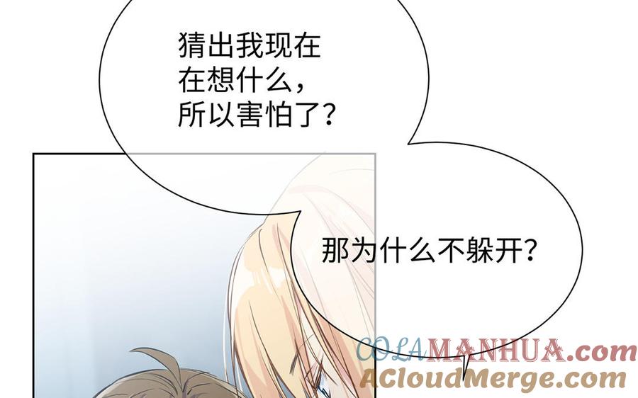 《公主战争》第59话 爱意还是杀意 第29页